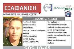 Άγιος Παντελεήμονας: Εξαφανίστηκε 25χρονος