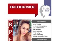 Επέστρεψε στο σπίτι της η 29χρονη έγκυος