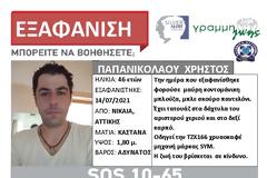 Χάθηκε με τη μηχανή του