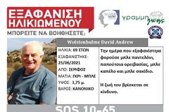 Σέριφος: 69χρονος πήγε για πεζοπορία και εξαφανίστηκε