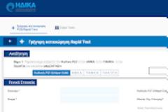Άνοιξε η πλατφόρμα για τους φαρμακοποιούς για την καταχώρηση Rapid test