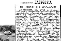 ΣΑΝ ΑΥΡΙΟ ΠΡΙΝ 56 ΧΡΟΝΙΑ : Το τραγικό δυστύχημα στις ΦΥΤΕΙΕΣ με 6 νεκρούς, ανήμερα της Αγίας Παρασκευής το 1963! –Λεωφορείο του ΚΤΕΛ έπεσε στο γκρεμό!!