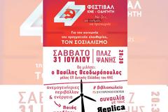 47ο Φεστιβάλ ΚΝΕ 