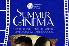 Summer cinema «Για πάντα» στο Λιμάνι της Αμφιλοχίας
