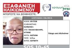 69χρονη εξαφανίστηκε από το Παλαιό Φάληρο