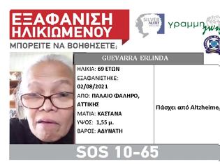 Φωτογραφία για 69χρονη εξαφανίστηκε από το Παλαιό Φάληρο