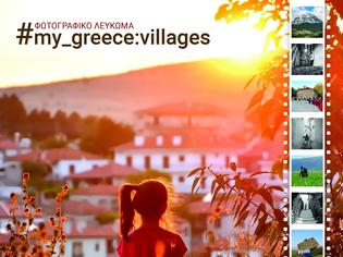 Φωτογραφία για Τα χωριά της Ελλάδας με την ξεχωριστή ματιά 270 Insta-φωτογράφων