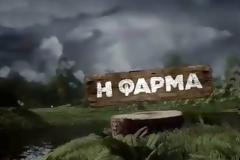 Κάηκε η «Φάρμα» από τις φωτιές! Ο ΑΝΤ1 αναζητά νέες εγκαταστάσεις...