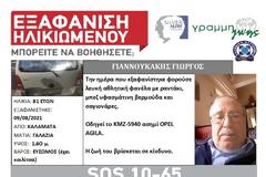 Καλαμάτα: Εξαφανίστηκε με το αυτοκίνητό του