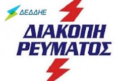 Μερική διακοπή ρεύματος σε σημεία του Αστακού.