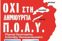 ΔΙΟΡΓΑΝΩΣΗ ΚΙΝΗΤΟΠΟΙΗΣΗΣ ΕΝΑΝΤΙΑ ΣΤΟ ΣΧΕΔΙΑΣΜΟ ΤΗΣ  ΠΟΑΥ ΕΧΙΝΑΔΩΝ ΝΗΣΩΝ ΚΑΙ ΑΙΤΝΙΑΣ