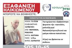 SILVER ALERT στη Ροδοπη!