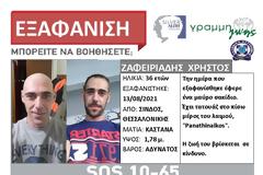 Συναγερμός για την εξαφάνιση 36χρονου στη Θεσσαλονίκη!