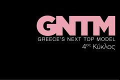 GNTM 4 Πρεμιέρα: Τότε ξεκινάει ο νέος κύκλος του ριάλιτι μόδας...