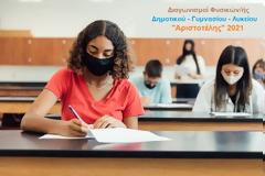 ΕΕΦΕΕ Απολογισμός της Ελληνικής Συμμετοχής στην 51η Διεθνή Ολυμπιάδα Φυσικής 2021/Διαγωνισμών Αριστοτέλης