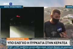 Μαρτυρία σοκ για την φωτιά στην Κερατέα: 