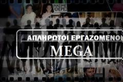 Προς επιστροφή των αποζημιώσεων στους εργαζόμενους του Mega