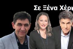 Στο slot 19.00-20.00 τα «Ξένα Χέρια»...
