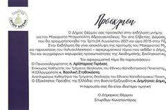 Σήμερα Τρίτη τα αποκαλυπτήρια της προτομής του Μητροπολίτη Ελβετίας Δαμασκηνού Παπανδρέου  στο θερμο
