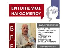 Βρέθηκε σώος ο 85χρονος