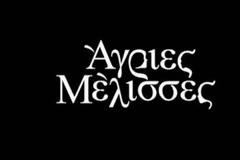 Η ημερομηνία της πρεμιέρας...