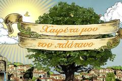 Χαιρέτα μου τον Πλάτανο: H ημερομηνία της πρεμιέρας του νέου κύκλου