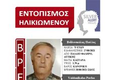 Βρέθηκε σώος!