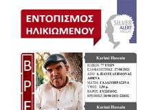 Βρέθηκε σώος ο 77χρονος!