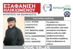 Συναγερμός για την εξαφάνιση ηλικιωμένου στα Νέα Μουδανιά! SILVER ALERT, από τη ΓΡΑΜΜΗ ΖΩΗΣ