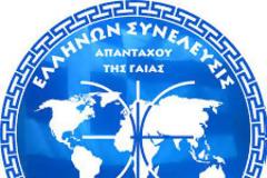 ΝΕΑ ΣΥΝΘΕΣΗ ΤΟΥ Δ.Σ. ΤΗΣ  ΚΕΝΤΡΙΚΗΣ ΠΕΡΙΦΕΡΕΙΑΚΗΣ ΔΙΟΙΚΗΣΗΣ ΣΤΕΡΕΑΣ ΕΛΛΑΔΟΣ Ε.ΣΥ ΕΛΛΗΝΩΝ ΣΥΝΕΛΕΥΣΙΣ .