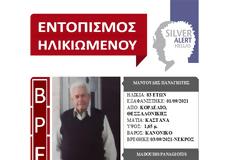Βρέθηκε νεκρός από το Λιμενικό