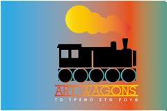 Αrt-Wagons: διαδικτυακό πολιτιστικό «ταξίδι» για εφήβους των απομακρυσμένων κυρίως περιοχών της Ελλάδας καθώς και για παιδιά με αναπηρία