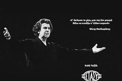ΣΤΑ.ΣΥ. και Κ.Ο.Α. αποχαιρετούν τον Μίκη Θεοδωράκη.