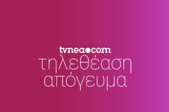 Δείτε τα νούμερα τηλεθέασης στην απογευματινή ζώνη για χθες, 7/9/2021