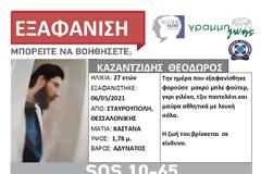 Θεσσαλονίκη: Συναγερμός για την εξαφάνιση 27χρονου