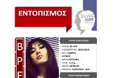 Βρέθηκε σώα η 29χρονη