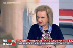 Παγώνη: Φοβόμαστε πολύ για το άνοιγμα των σχολείων - Με μάσκες και την άνοιξη του 2022