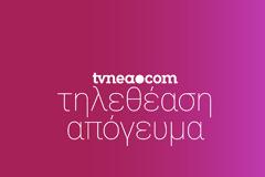 Δείτε τα νούμερα (18/54) στην απογευματινή ζώνη για χθες, 12/9/2021