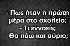 Πρώτη μέρα στο σχολείο!!!