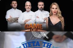 Πέτα τη Φριτέζα τέλος... Επίσημα το GAME OF CHEFS στην ώρα αυτή;