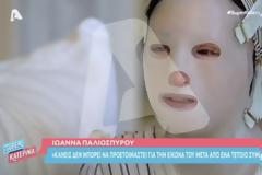 Ιωάννα Παλιοσπύρου: «Έψαχνα να βρω τον εαυτό μου κάτω από αυτή την εικόνα»