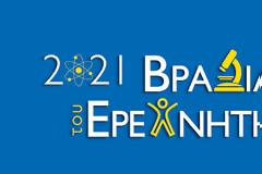 Βραδια του Ερευνητή στο ITE