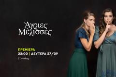 Άγριες Μέλισσες: O  Γ’ κύκλος ανατρέπει τα πάντα...