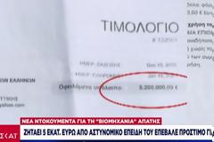 Κοροναϊός - Ελλάδα: Αυτόχθονας Έλληνας ιθαγενής ζητά 5 εκατ. ευρώ από αστυνομικό που του «έκοψε» πρόστιμο