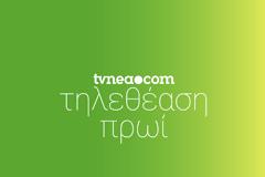 Δείτε τα νούμερα τηλεθέασης (18/54) στην πρωινή ζώνη 10-1 για χθες, 26/9/2021