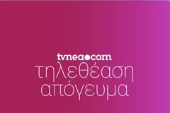 Δείτε τα νούμερα (18/54) στην απογευματινή ζώνη για χθες, 26/9/2021