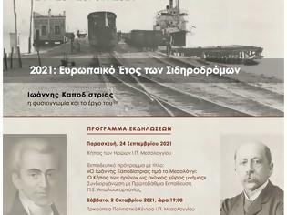 Φωτογραφία για Ημερίδα στο Μεσολόγγι για το «όραμα του Χαρ. Τρικούπη – θεμελιωτή των ελληνικών σιδηροδρόμων»