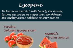 Lykopene - ένα ισχυρότατο αντιοξειδωτικό