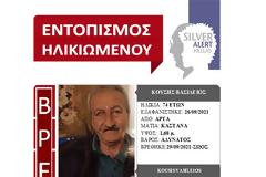 Έληξε η αγωνία για τον 74χρονο αγνοούμενο από την Άρτα