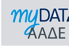 Ενημέρωση από ΠΦΣ για το myData